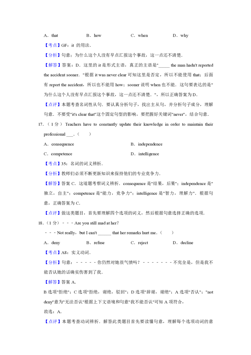 2011年江苏省高考英语试卷解析版_全国卷+地方卷_3.英语_1.英语高考真题试卷_2008-2020年_地方卷_江苏高考英语（题08-21，听力17-21）_A4word版_PDF版（赠送）