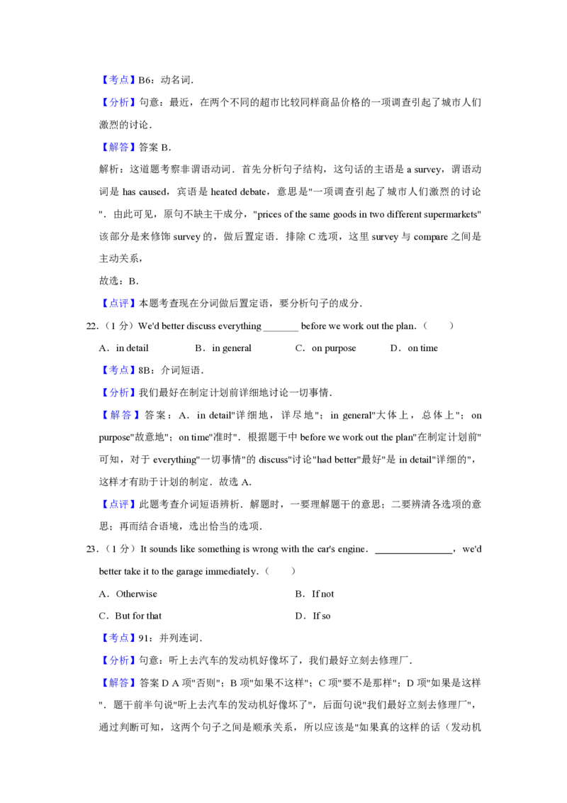 2011年江苏省高考英语试卷解析版_全国卷+地方卷_3.英语_1.英语高考真题试卷_2008-2020年_地方卷_江苏高考英语（题08-21，听力17-21）_A4word版_PDF版（赠送）