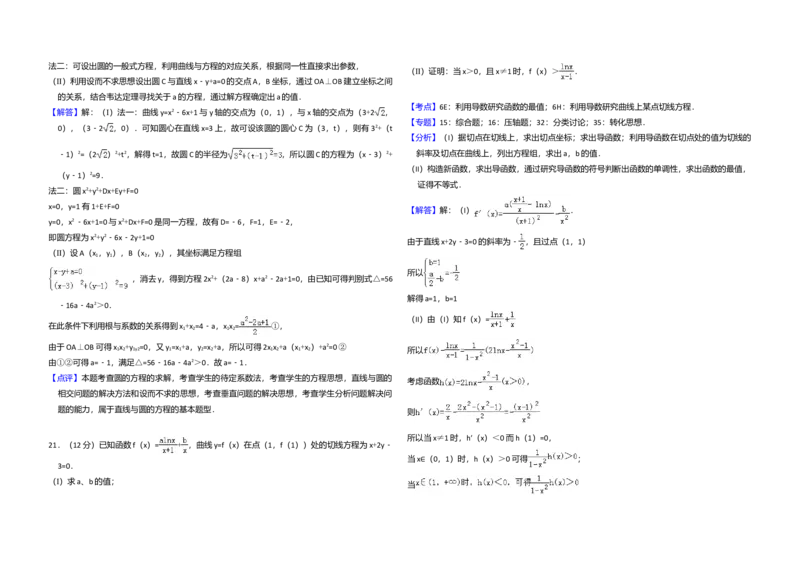 2011年全国统一高考数学试卷（文科）（新课标）（解析版）_全国卷+地方卷_2.数学_1.数学高考真题试卷_2008-2020年_全国卷_全国2卷（2008-2022）_高考数学（文科）（新课标ⅱ）_A3word版