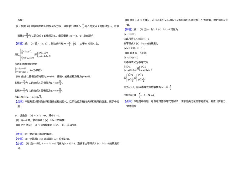 2011年全国统一高考数学试卷（文科）（新课标）（解析版）_全国卷+地方卷_2.数学_1.数学高考真题试卷_2008-2020年_全国卷_全国2卷（2008-2022）_高考数学（文科）（新课标ⅱ）_A3word版