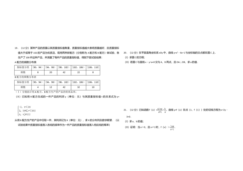 2011年全国统一高考数学试卷（文科）（新课标）（解析版）_全国卷+地方卷_2.数学_1.数学高考真题试卷_2008-2020年_全国卷_全国2卷（2008-2022）_高考数学（文科）（新课标ⅱ）_A3word版