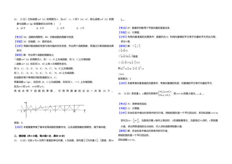 2011年全国统一高考数学试卷（文科）（新课标）（解析版）_全国卷+地方卷_2.数学_1.数学高考真题试卷_2008-2020年_全国卷_全国2卷（2008-2022）_高考数学（文科）（新课标ⅱ）_A3word版