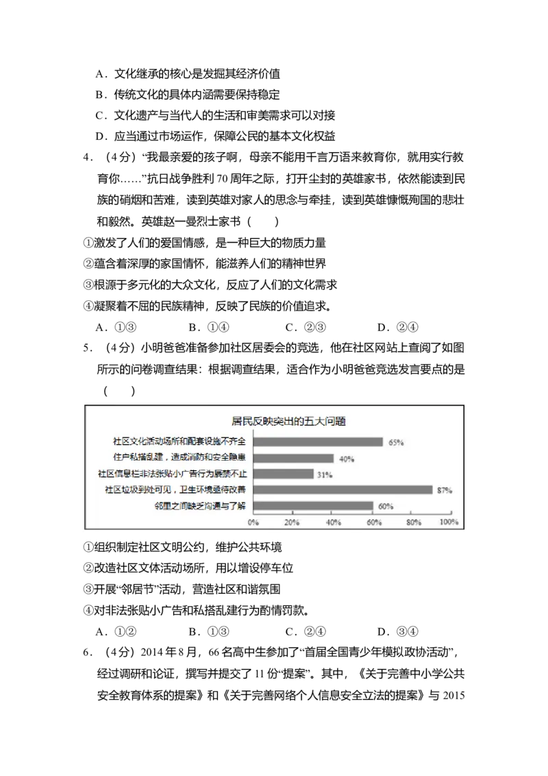 2015年北京市高考政治试卷（原卷版）_全国卷+地方卷_9.政治_1.政治高考真题试卷_2008-2020年_地方卷_北京高考政治08-21_A4word版