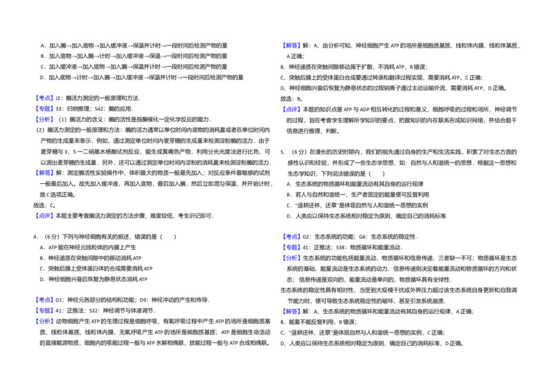 2016年高考真题生物（山东卷）（解析版）_全国卷+地方卷_6.生物_1.生物高考真题试卷_2008-2020年_地方卷_山东高考生物08-21_山东高考生物_A3版