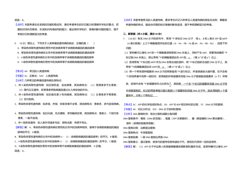2016年高考真题生物（山东卷）（解析版）_全国卷+地方卷_6.生物_1.生物高考真题试卷_2008-2020年_地方卷_山东高考生物08-21_山东高考生物_A3版