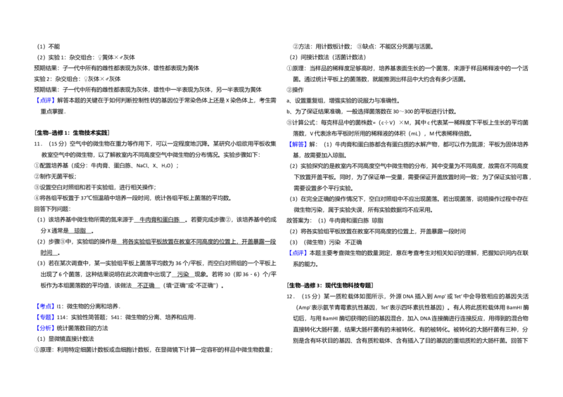 2016年高考真题生物（山东卷）（解析版）_全国卷+地方卷_6.生物_1.生物高考真题试卷_2008-2020年_地方卷_山东高考生物08-21_山东高考生物_A3版