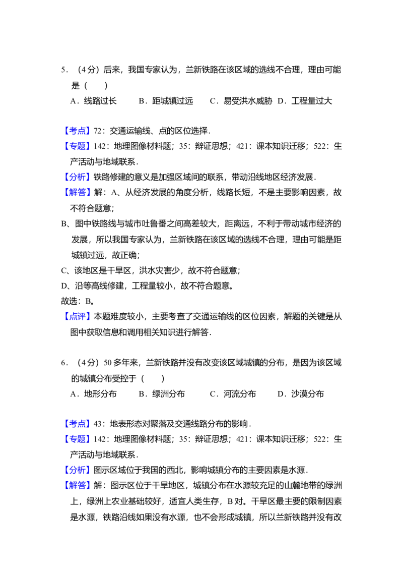 2014年全国统一高考地理试卷（新课标Ⅰ）（解析版）_全国卷+地方卷_8.地理_1.地理高考真题试卷_2008-2020年_全国卷_全国统一高考地理（新课标ⅰ）08-21_A4word版