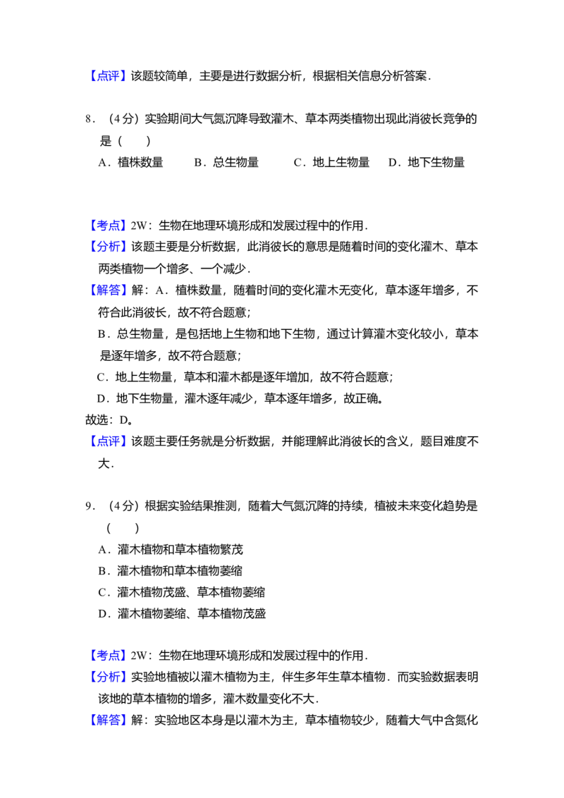 2014年全国统一高考地理试卷（新课标Ⅰ）（解析版）_全国卷+地方卷_8.地理_1.地理高考真题试卷_2008-2020年_全国卷_全国统一高考地理（新课标ⅰ）08-21_A4word版