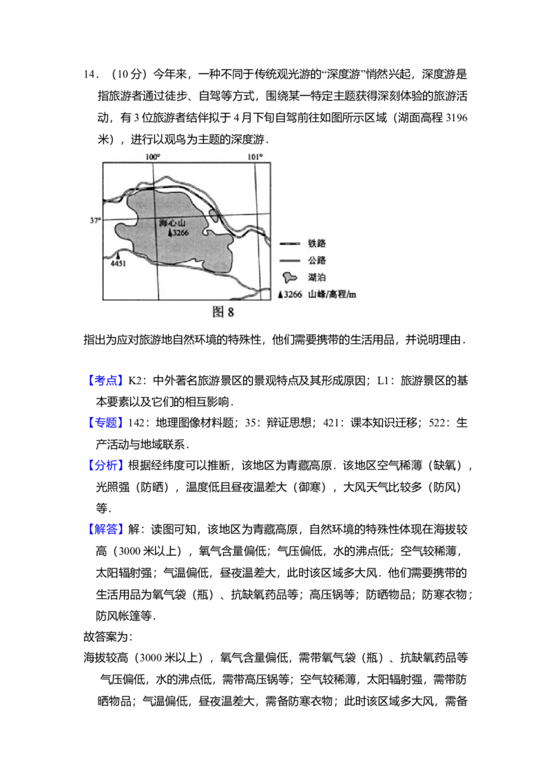 2014年全国统一高考地理试卷（新课标Ⅰ）（解析版）_全国卷+地方卷_8.地理_1.地理高考真题试卷_2008-2020年_全国卷_全国统一高考地理（新课标ⅰ）08-21_A4word版