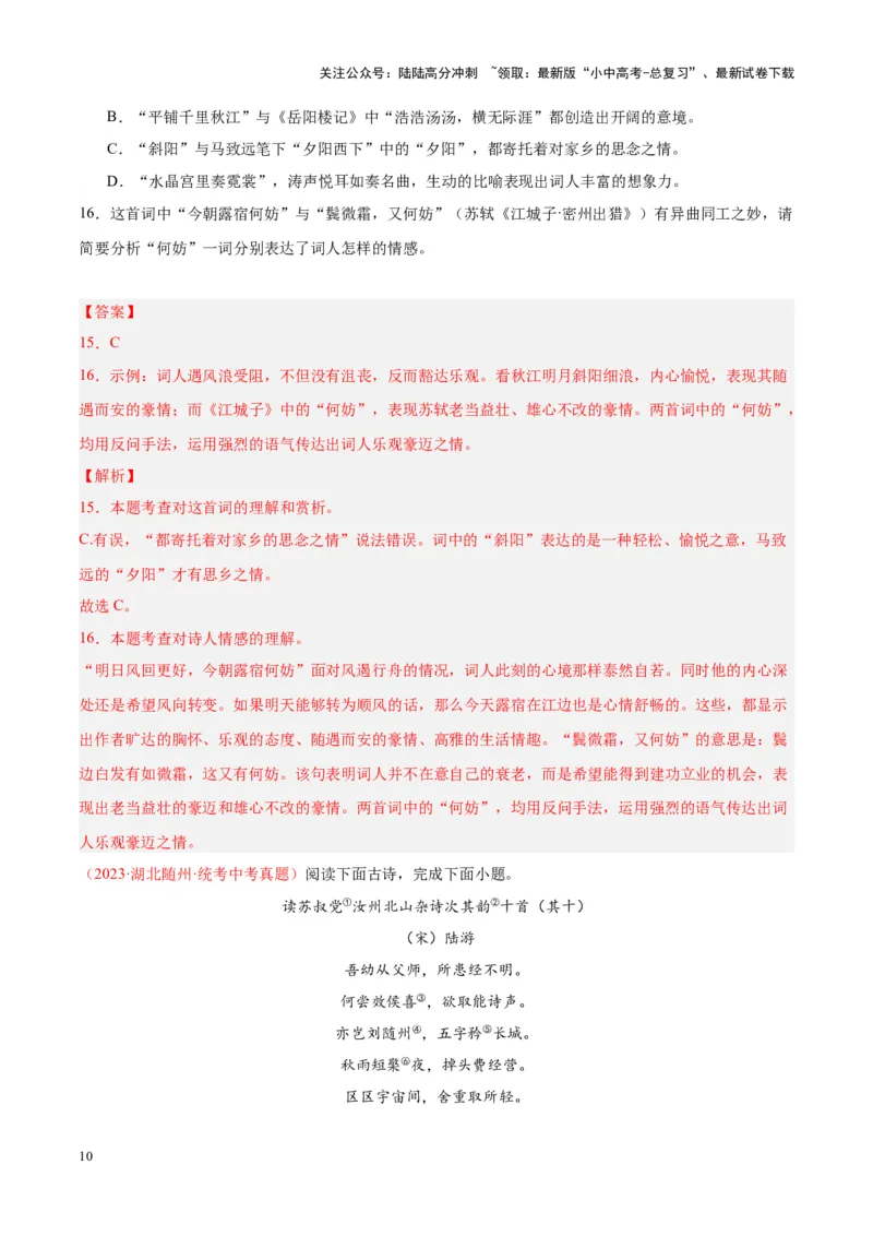 专题06古诗鉴赏（第03期）解析版）_02中考总复习（2026版更新中）_01-语文-中考总复习_2024年中考资料_专项复习资料_完2023年中考语文真题分项汇编（全国通用）_第03期