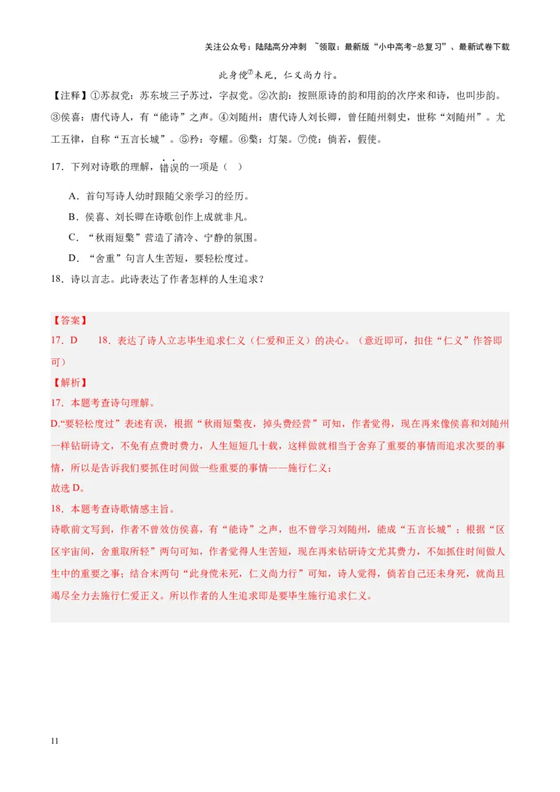 专题06古诗鉴赏（第03期）解析版）_02中考总复习（2026版更新中）_01-语文-中考总复习_2024年中考资料_专项复习资料_完2023年中考语文真题分项汇编（全国通用）_第03期