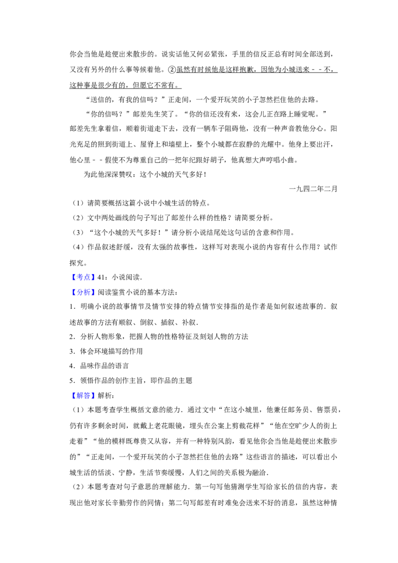 2012年江苏省高考语文试卷解析版_全国卷+地方卷_1.语文_1.语文高考真题试卷_2008-2020年_地方卷_江苏高考语文07-21_A4word版
