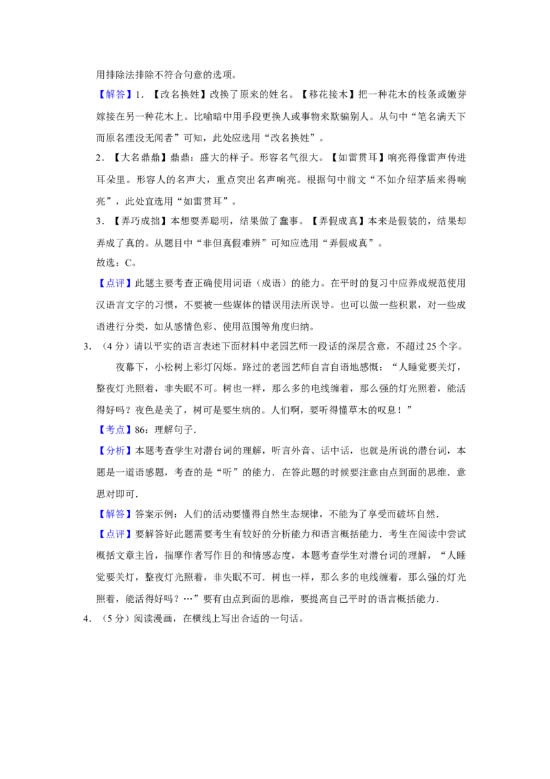 2012年江苏省高考语文试卷解析版_全国卷+地方卷_1.语文_1.语文高考真题试卷_2008-2020年_地方卷_江苏高考语文07-21_A4word版
