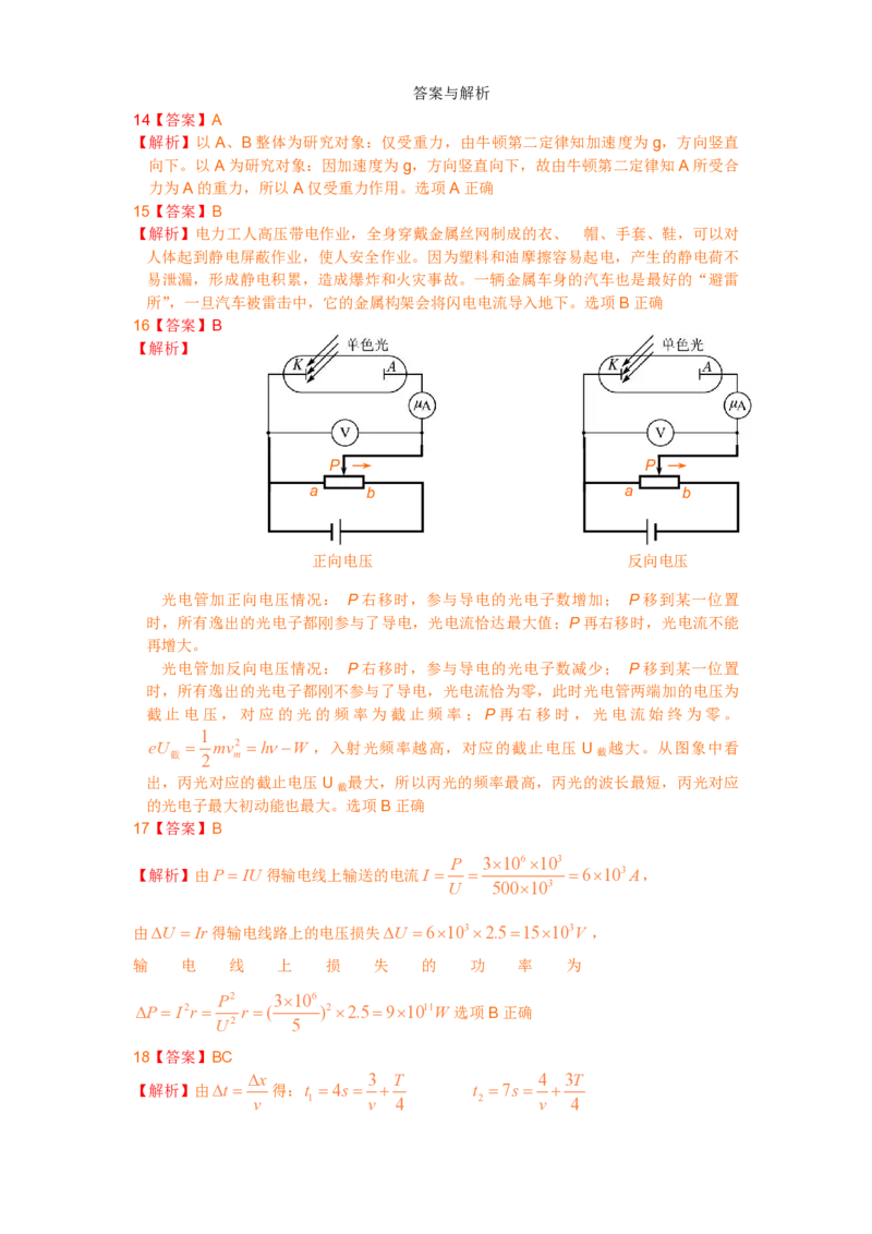 2011年浙江省高考物理（解析版）_全国卷+地方卷_4.物理_1.物理高考真题试卷_2008-2020年_地方卷_浙江高考物理08-21_A4word版_PDF版（赠送）