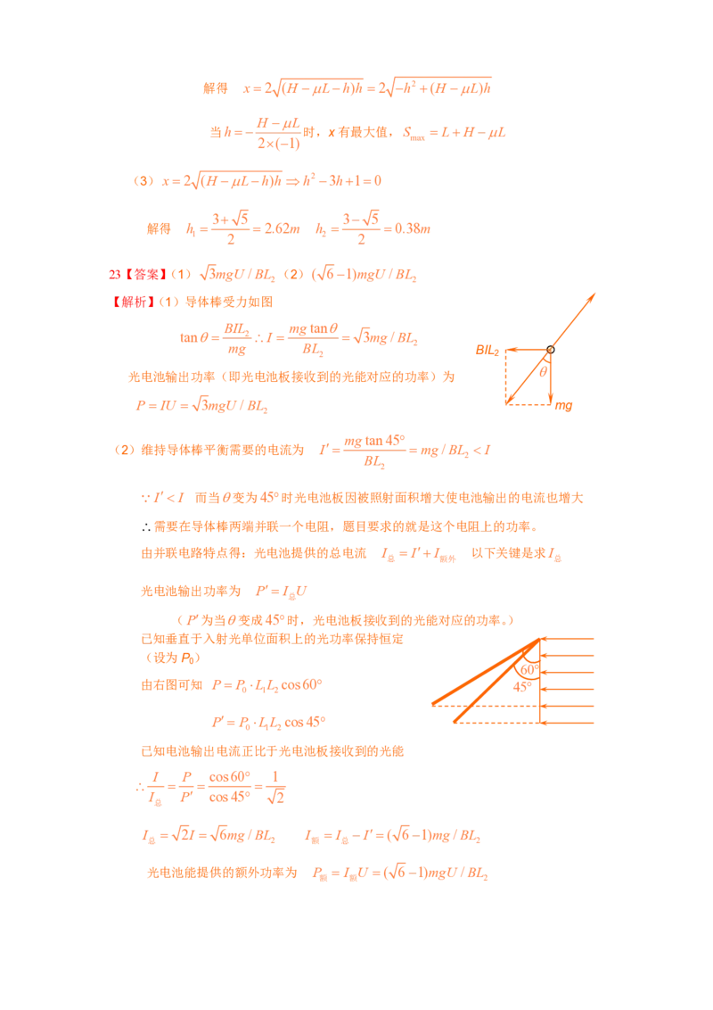 2011年浙江省高考物理（解析版）_全国卷+地方卷_4.物理_1.物理高考真题试卷_2008-2020年_地方卷_浙江高考物理08-21_A4word版_PDF版（赠送）