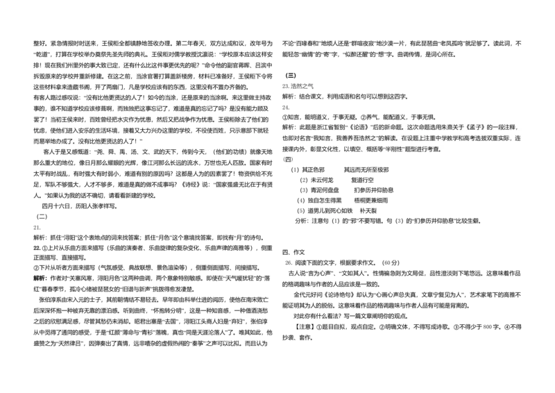 2015年浙江省高考语文（解析版）_全国卷+地方卷_1.语文_1.语文高考真题试卷_2008-2020年_地方卷_浙江高考语文08-21_A3word版