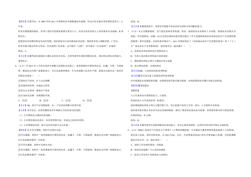2012年天津市高考政治试卷解析版_全国卷+地方卷_9.政治_1.政治高考真题试卷_2008-2020年_地方卷_天津高考政治08-21_A3word版_PDF版（赠送）