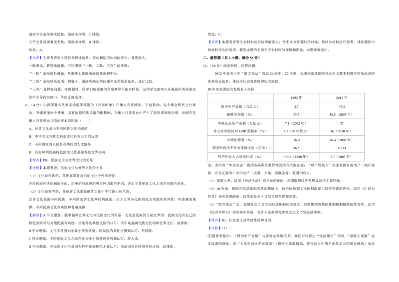 2012年天津市高考政治试卷解析版_全国卷+地方卷_9.政治_1.政治高考真题试卷_2008-2020年_地方卷_天津高考政治08-21_A3word版_PDF版（赠送）