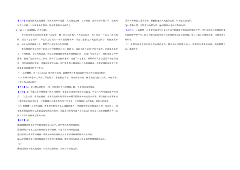 2012年天津市高考政治试卷解析版_全国卷+地方卷_9.政治_1.政治高考真题试卷_2008-2020年_地方卷_天津高考政治08-21_A3word版_PDF版（赠送）