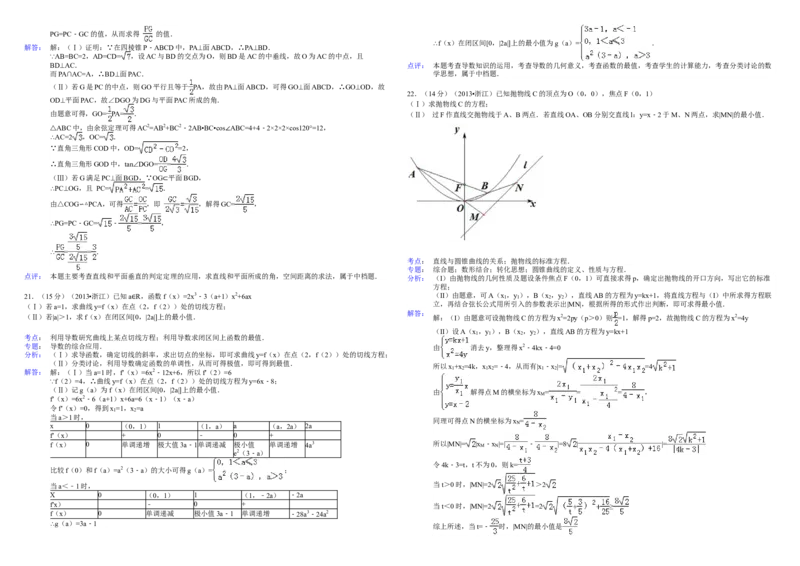 2013年浙江省高考数学文（解析版）_全国卷+地方卷_2.数学_1.数学高考真题试卷_2008-2020年_地方卷_浙江高考数学08-23_A3word版