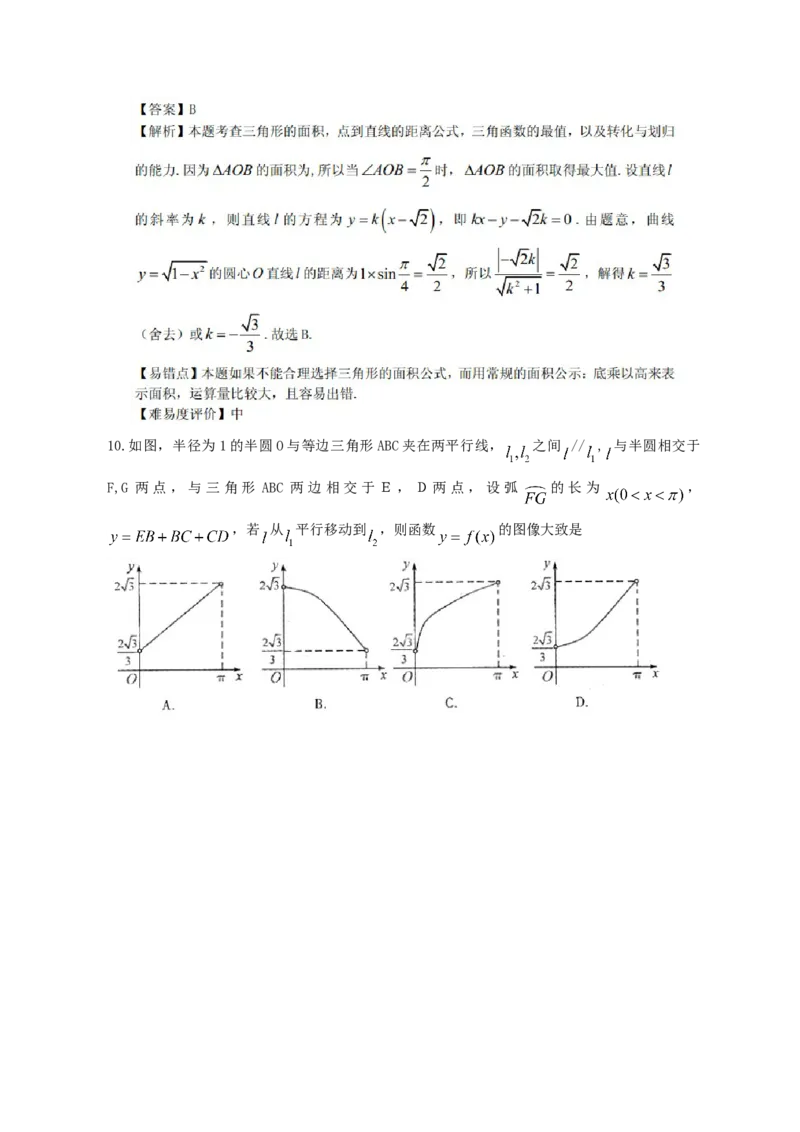 2013年江西高考理科数学真题及答案_全国卷+地方卷_2.数学_1.数学高考真题试卷_2008-2020年_地方卷_江西高考数学90-23