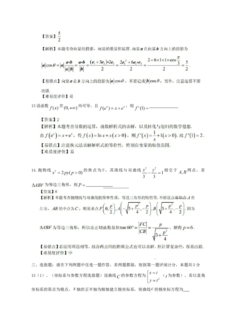 2013年江西高考理科数学真题及答案_全国卷+地方卷_2.数学_1.数学高考真题试卷_2008-2020年_地方卷_江西高考数学90-23