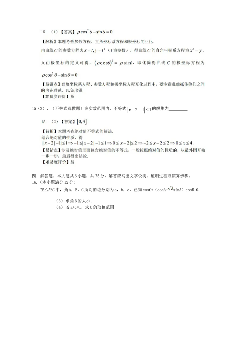 2013年江西高考理科数学真题及答案_全国卷+地方卷_2.数学_1.数学高考真题试卷_2008-2020年_地方卷_江西高考数学90-23