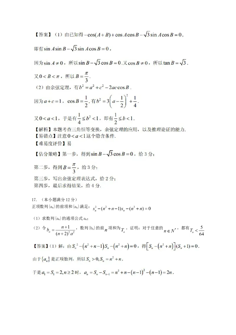 2013年江西高考理科数学真题及答案_全国卷+地方卷_2.数学_1.数学高考真题试卷_2008-2020年_地方卷_江西高考数学90-23