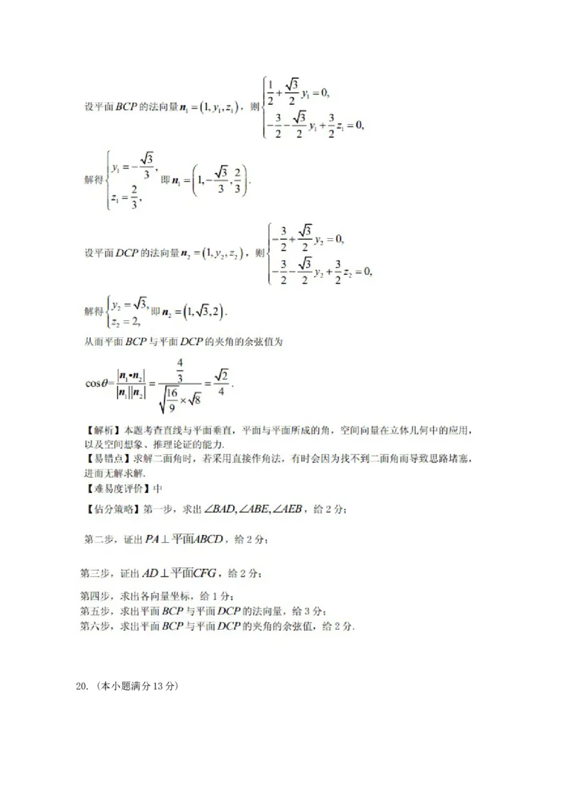 2013年江西高考理科数学真题及答案_全国卷+地方卷_2.数学_1.数学高考真题试卷_2008-2020年_地方卷_江西高考数学90-23