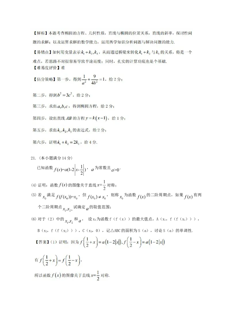2013年江西高考理科数学真题及答案_全国卷+地方卷_2.数学_1.数学高考真题试卷_2008-2020年_地方卷_江西高考数学90-23