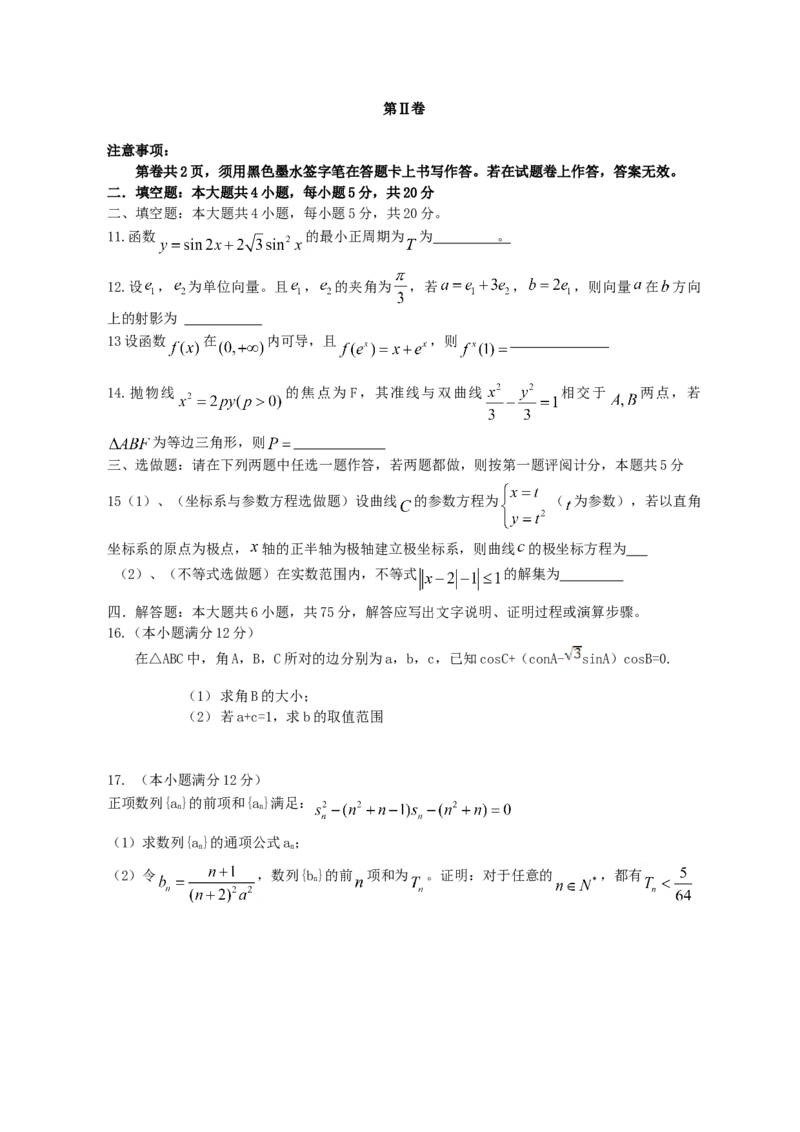 2013年江西高考理科数学真题及答案_全国卷+地方卷_2.数学_1.数学高考真题试卷_2008-2020年_地方卷_江西高考数学90-23