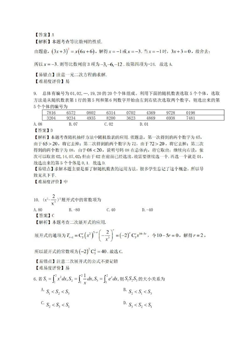 2013年江西高考理科数学真题及答案_全国卷+地方卷_2.数学_1.数学高考真题试卷_2008-2020年_地方卷_江西高考数学90-23