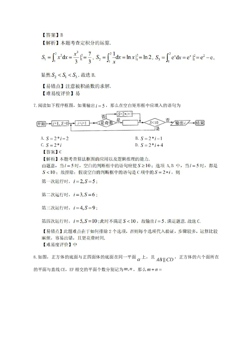2013年江西高考理科数学真题及答案_全国卷+地方卷_2.数学_1.数学高考真题试卷_2008-2020年_地方卷_江西高考数学90-23