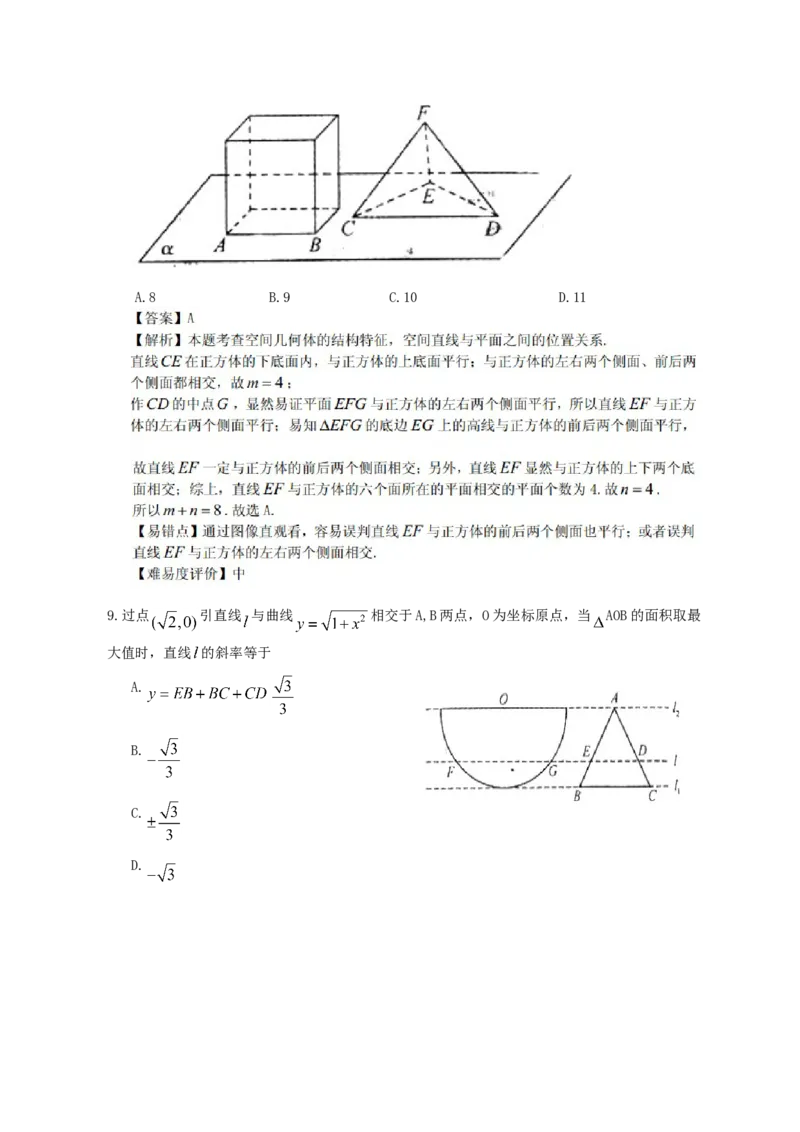2013年江西高考理科数学真题及答案_全国卷+地方卷_2.数学_1.数学高考真题试卷_2008-2020年_地方卷_江西高考数学90-23