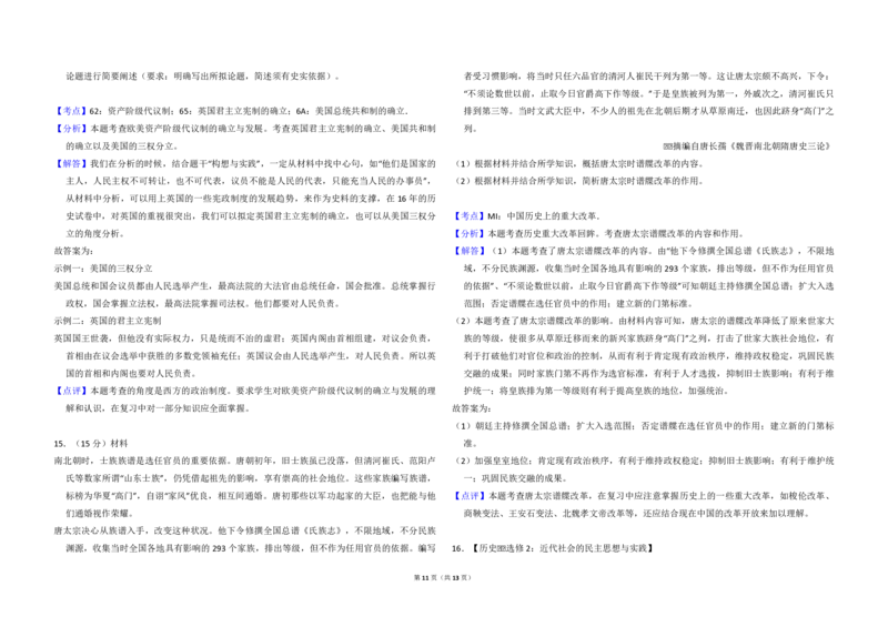 2016年全国统一高考历史试卷（新课标Ⅰ）（解析版）_全国卷+地方卷_7.历史_1.历史高考真题试卷_2008-2020年_全国卷_全国统一高考历史（新课标ⅰ）08-21_A3word版_PDF版（赠送）