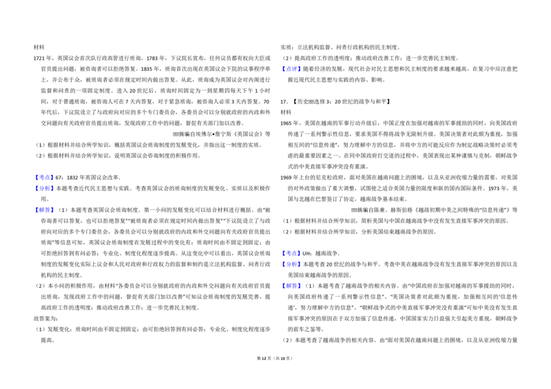 2016年全国统一高考历史试卷（新课标Ⅰ）（解析版）_全国卷+地方卷_7.历史_1.历史高考真题试卷_2008-2020年_全国卷_全国统一高考历史（新课标ⅰ）08-21_A3word版_PDF版（赠送）