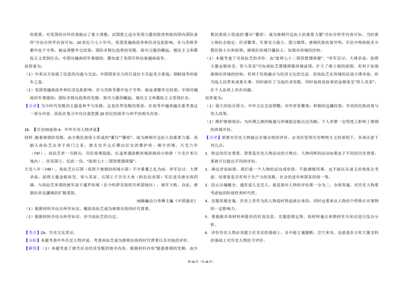 2016年全国统一高考历史试卷（新课标Ⅰ）（解析版）_全国卷+地方卷_7.历史_1.历史高考真题试卷_2008-2020年_全国卷_全国统一高考历史（新课标ⅰ）08-21_A3word版_PDF版（赠送）