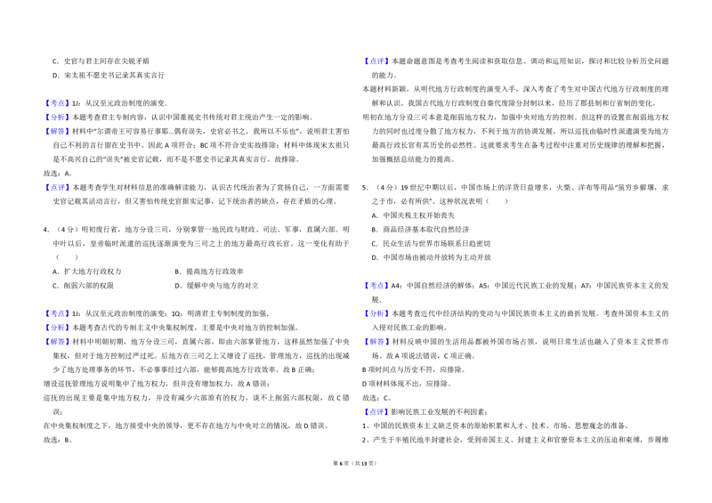 2016年全国统一高考历史试卷（新课标Ⅰ）（解析版）_全国卷+地方卷_7.历史_1.历史高考真题试卷_2008-2020年_全国卷_全国统一高考历史（新课标ⅰ）08-21_A3word版_PDF版（赠送）