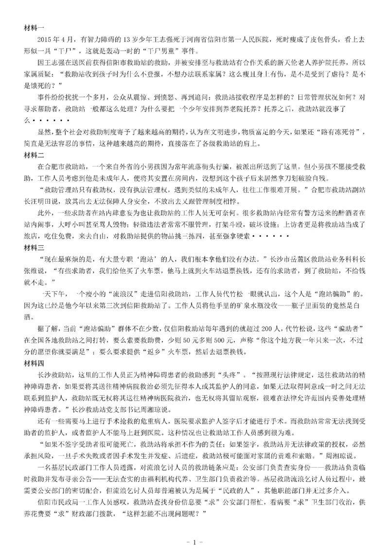 2016年5月贵州省事业单位联考《综合应用能力》_26事业职测+综合_闲鱼2026事业单位职测+综合_职测+综合真题合集ABCDE_A类-综合管理_综合应用能力历年真题（不定时更新）_贵州