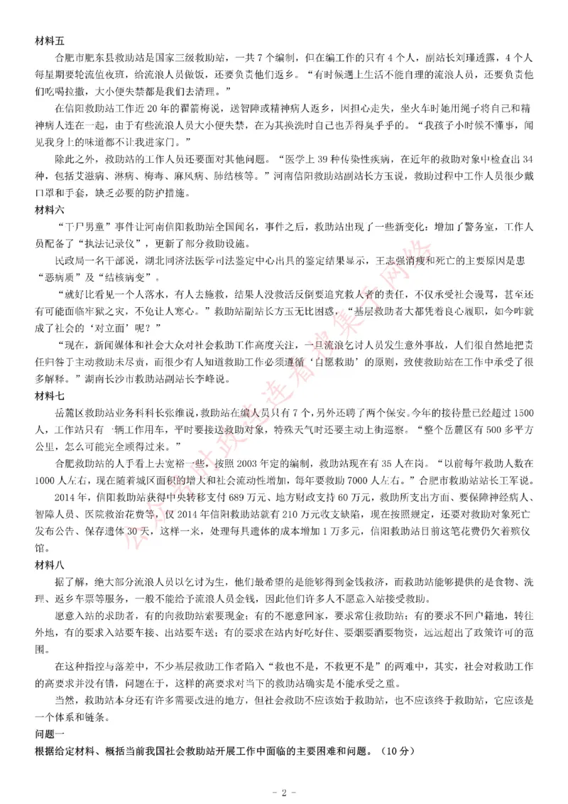 2016年5月贵州省事业单位联考《综合应用能力》_26事业职测+综合_闲鱼2026事业单位职测+综合_职测+综合真题合集ABCDE_A类-综合管理_综合应用能力历年真题（不定时更新）_贵州