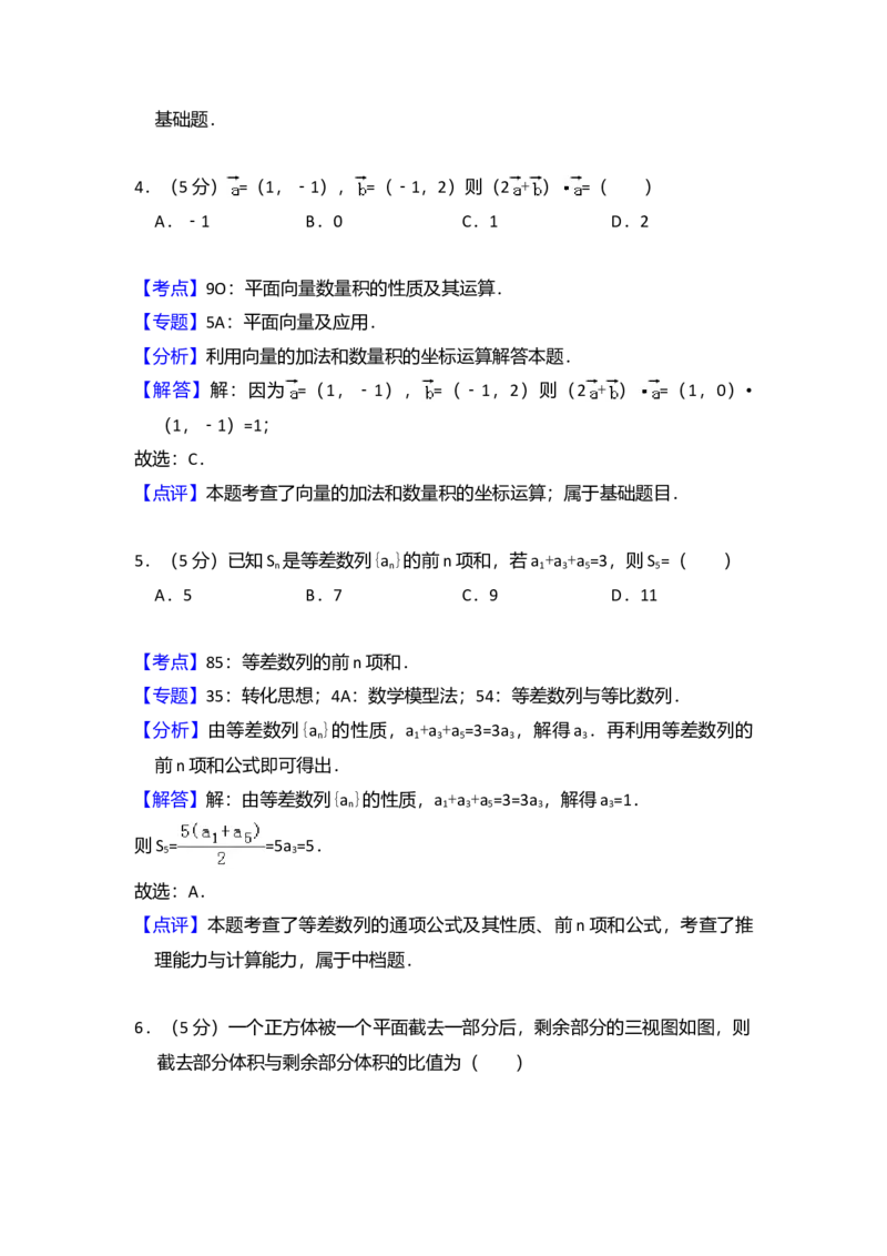 2015年全国统一高考数学试卷（文科）（新课标Ⅱ）（解析版）_全国卷+地方卷_2.数学_1.数学高考真题试卷_2008-2020年_全国卷_全国2卷（2008-2022）_高考数学（文科）（新课标ⅱ）_A4word版