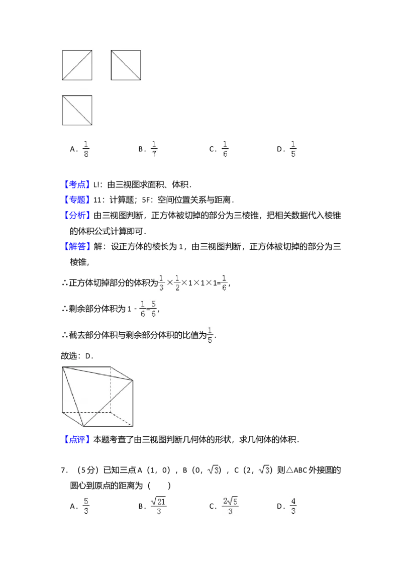 2015年全国统一高考数学试卷（文科）（新课标Ⅱ）（解析版）_全国卷+地方卷_2.数学_1.数学高考真题试卷_2008-2020年_全国卷_全国2卷（2008-2022）_高考数学（文科）（新课标ⅱ）_A4word版