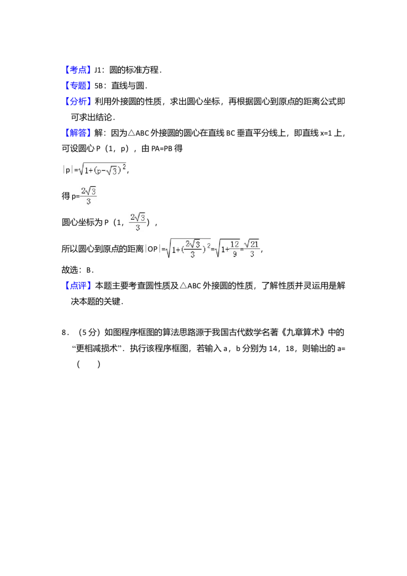 2015年全国统一高考数学试卷（文科）（新课标Ⅱ）（解析版）_全国卷+地方卷_2.数学_1.数学高考真题试卷_2008-2020年_全国卷_全国2卷（2008-2022）_高考数学（文科）（新课标ⅱ）_A4word版