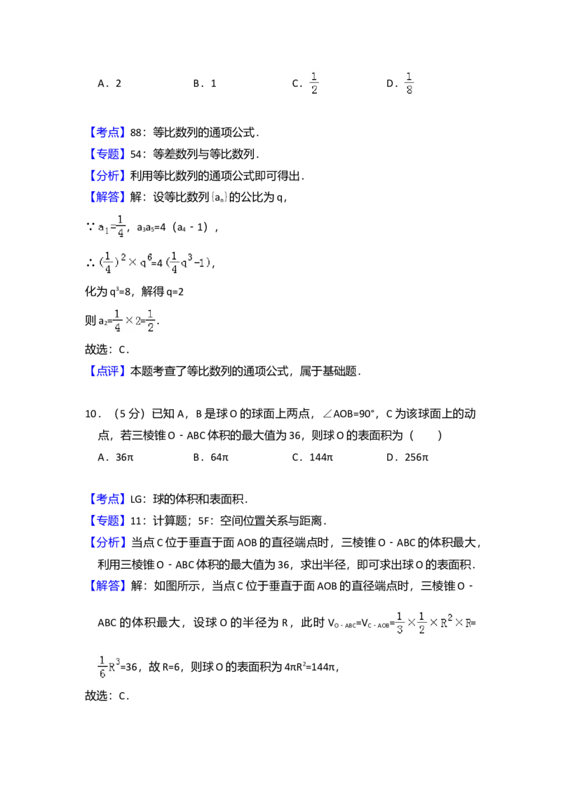 2015年全国统一高考数学试卷（文科）（新课标Ⅱ）（解析版）_全国卷+地方卷_2.数学_1.数学高考真题试卷_2008-2020年_全国卷_全国2卷（2008-2022）_高考数学（文科）（新课标ⅱ）_A4word版