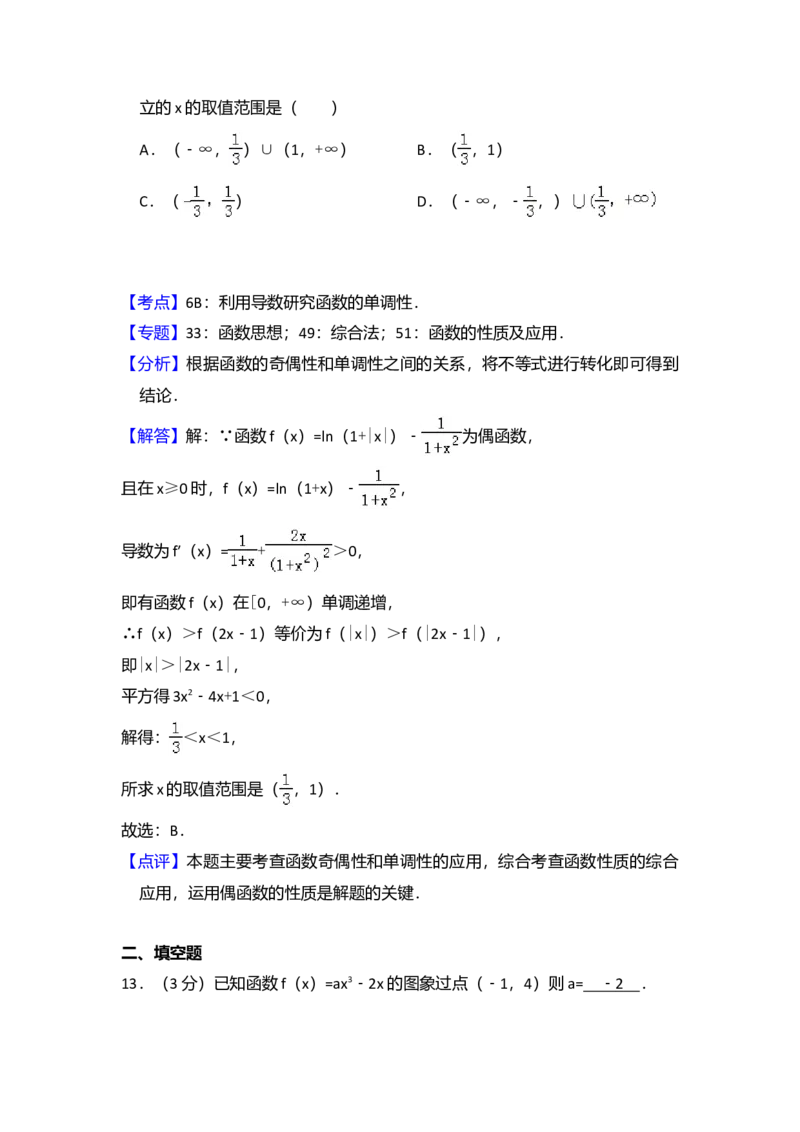 2015年全国统一高考数学试卷（文科）（新课标Ⅱ）（解析版）_全国卷+地方卷_2.数学_1.数学高考真题试卷_2008-2020年_全国卷_全国2卷（2008-2022）_高考数学（文科）（新课标ⅱ）_A4word版