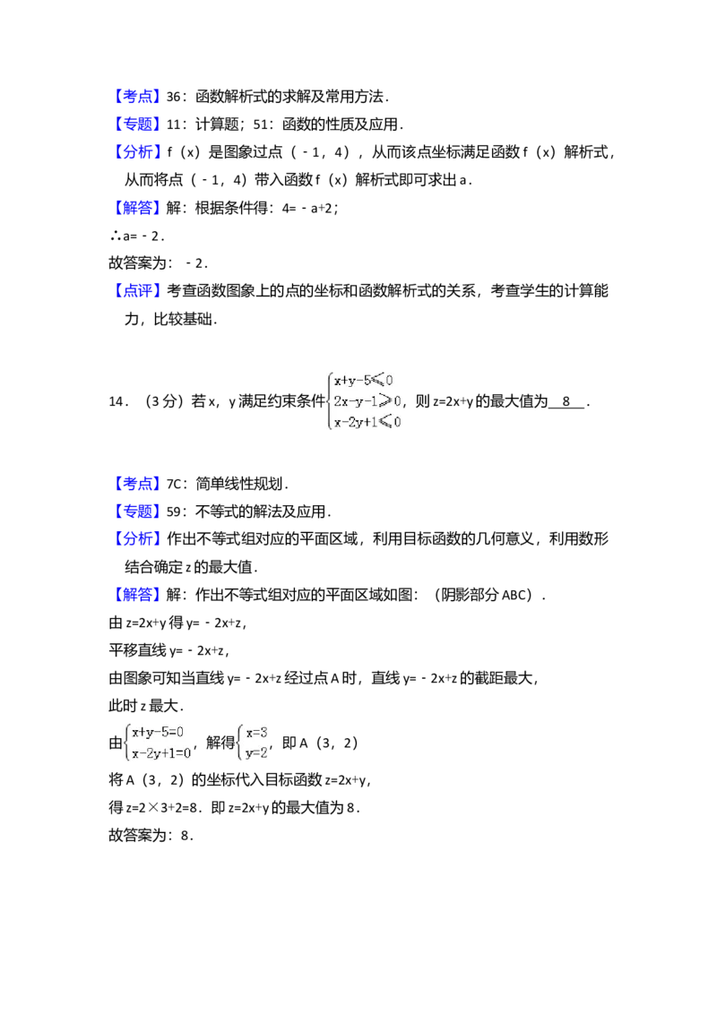 2015年全国统一高考数学试卷（文科）（新课标Ⅱ）（解析版）_全国卷+地方卷_2.数学_1.数学高考真题试卷_2008-2020年_全国卷_全国2卷（2008-2022）_高考数学（文科）（新课标ⅱ）_A4word版