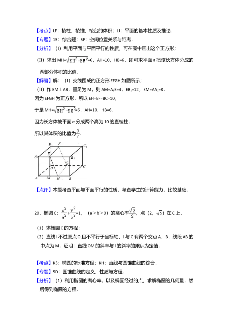 2015年全国统一高考数学试卷（文科）（新课标Ⅱ）（解析版）_全国卷+地方卷_2.数学_1.数学高考真题试卷_2008-2020年_全国卷_全国2卷（2008-2022）_高考数学（文科）（新课标ⅱ）_A4word版