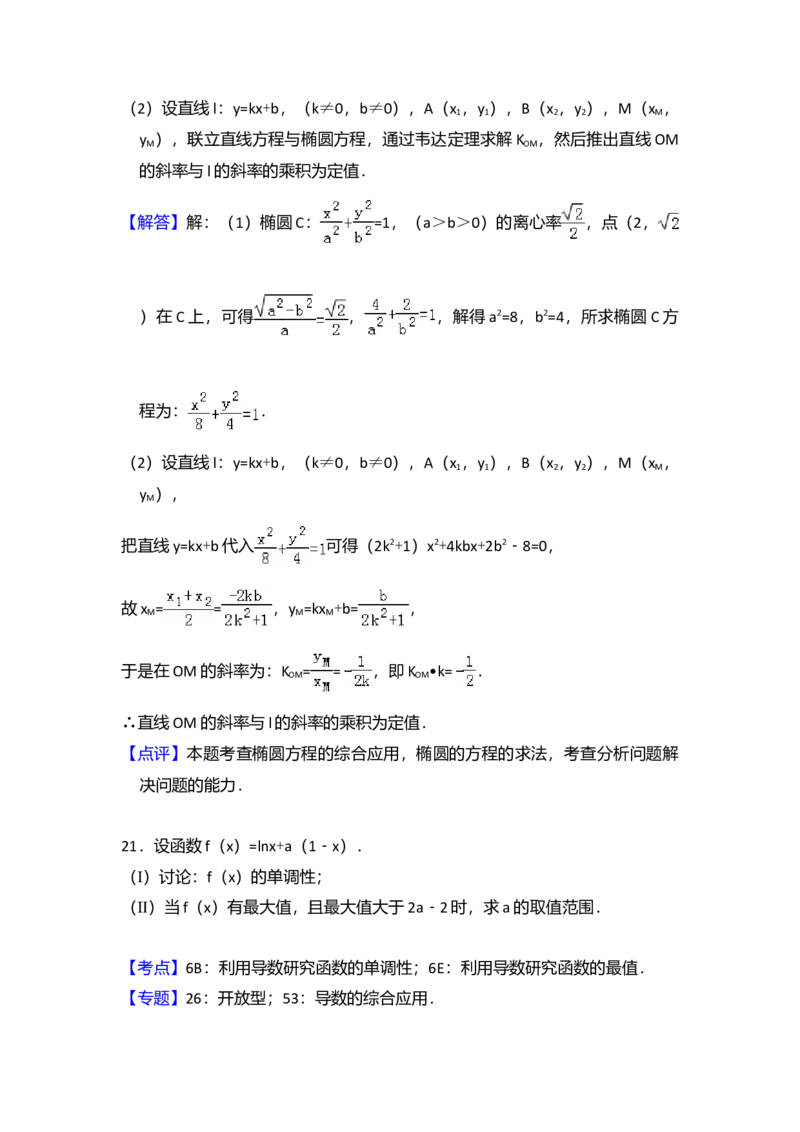 2015年全国统一高考数学试卷（文科）（新课标Ⅱ）（解析版）_全国卷+地方卷_2.数学_1.数学高考真题试卷_2008-2020年_全国卷_全国2卷（2008-2022）_高考数学（文科）（新课标ⅱ）_A4word版