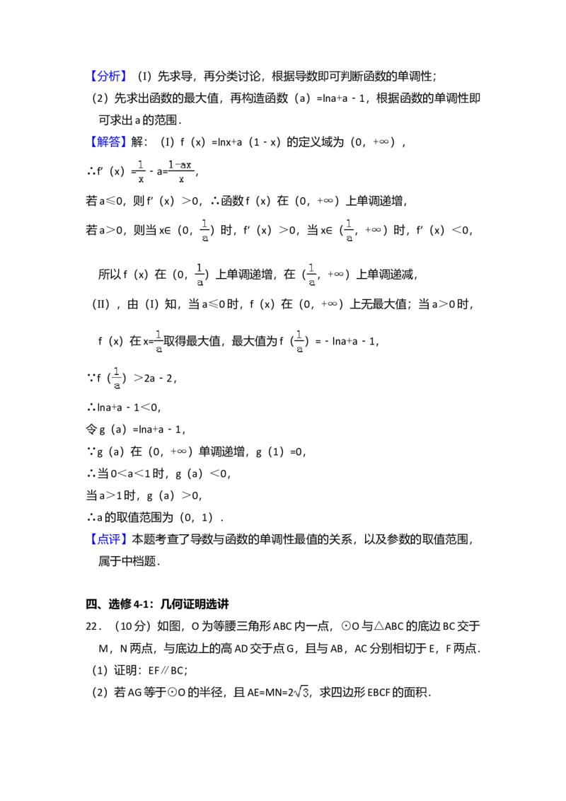2015年全国统一高考数学试卷（文科）（新课标Ⅱ）（解析版）_全国卷+地方卷_2.数学_1.数学高考真题试卷_2008-2020年_全国卷_全国2卷（2008-2022）_高考数学（文科）（新课标ⅱ）_A4word版