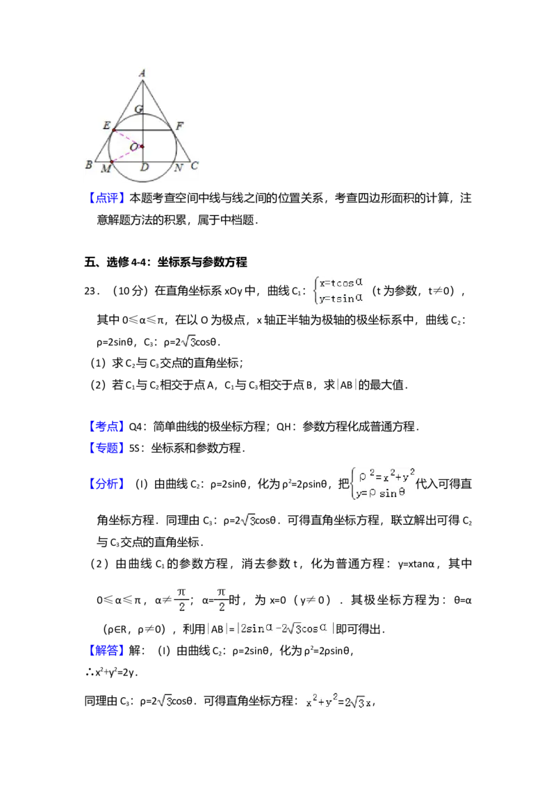 2015年全国统一高考数学试卷（文科）（新课标Ⅱ）（解析版）_全国卷+地方卷_2.数学_1.数学高考真题试卷_2008-2020年_全国卷_全国2卷（2008-2022）_高考数学（文科）（新课标ⅱ）_A4word版